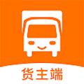 货车通货主端