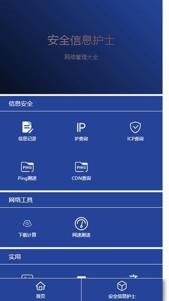 安全信息护士 v6.5.1