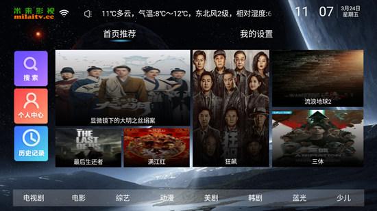 米来影视电视版 v6.5.3