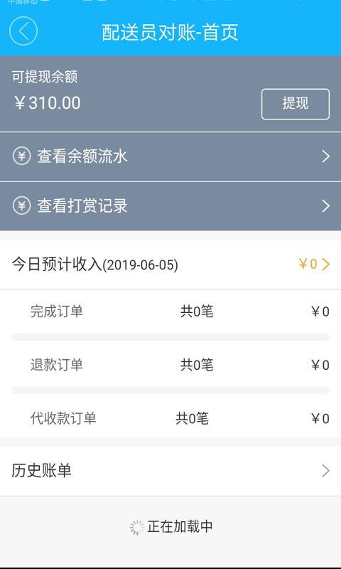 沙湖鸟配送端 v4.2.1