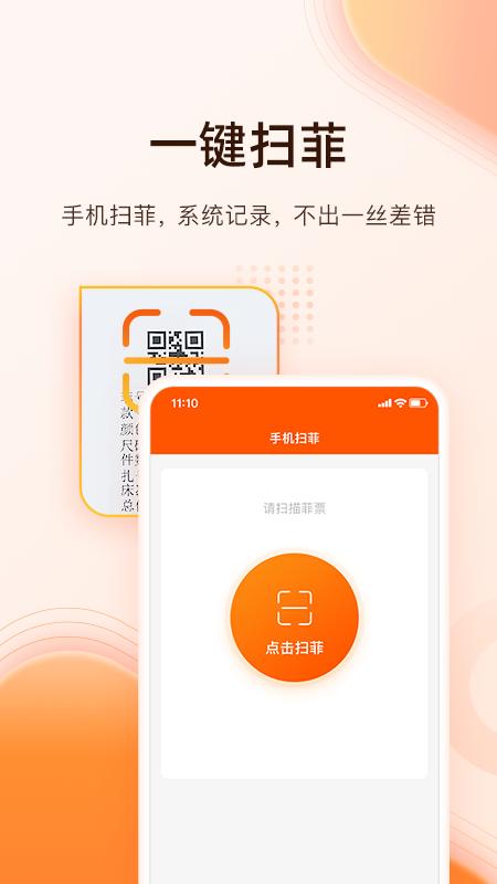 巧飞手机 v6.5.4