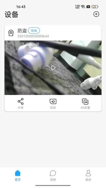 华海好望摄像头 v3.5.4