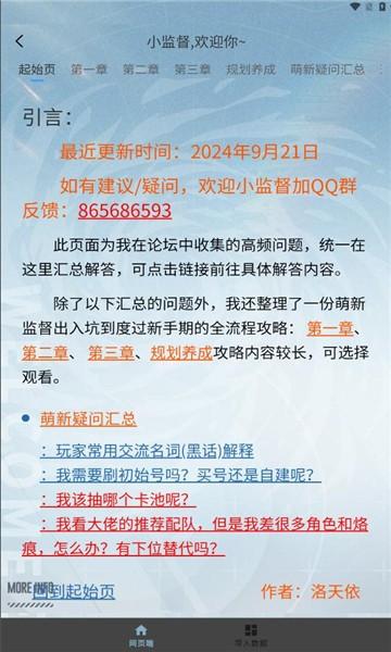 白荆小助手 v5.3.1