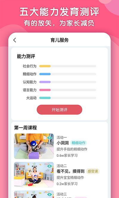 趣早教 v6.2.4