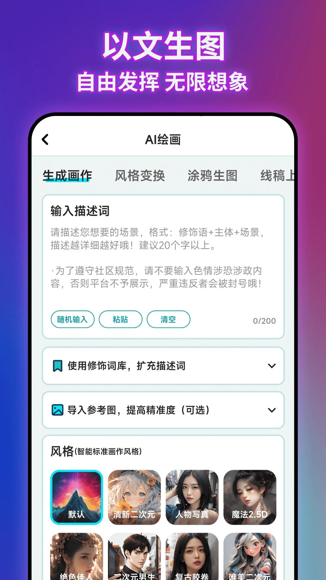 AI绘画文生图文案 v3.0.1