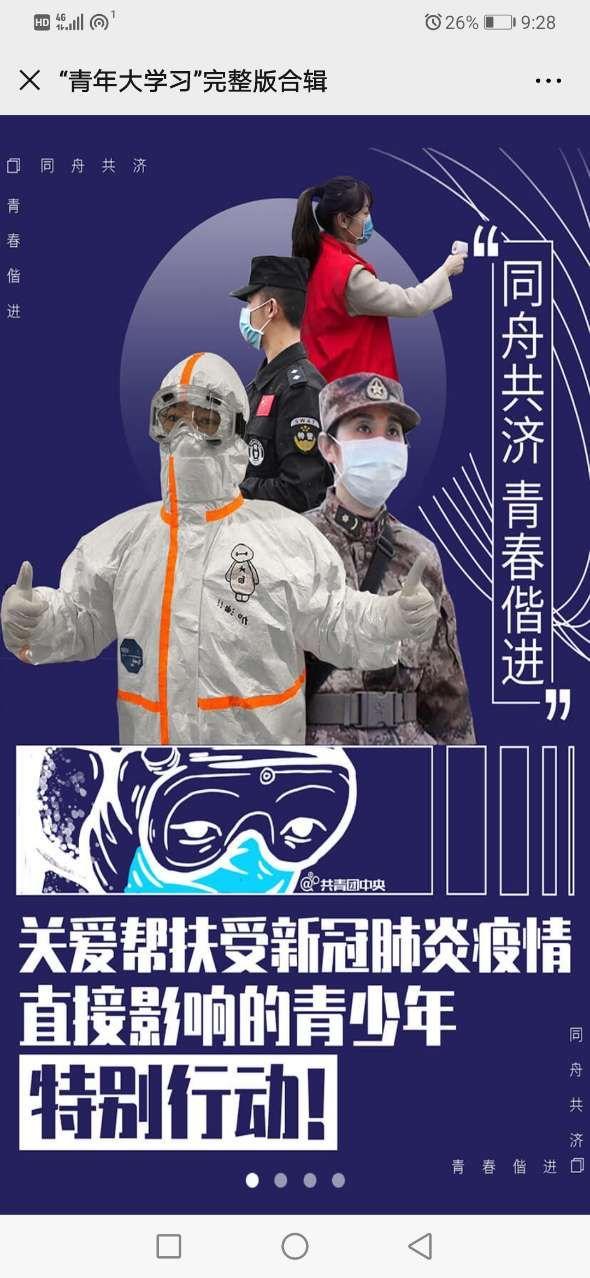 河北青年大学习第八季第三期 v5.1.2