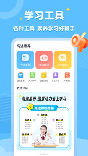 高途素养课堂 v3.4.2