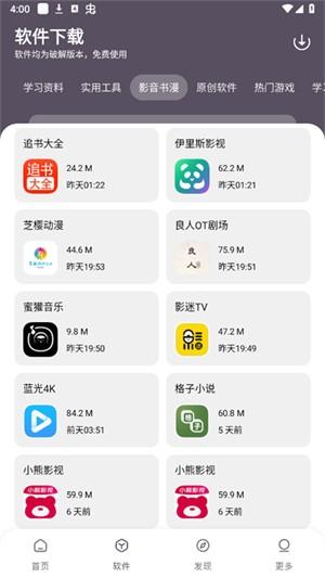 吾爱软件库 v6.1.2
