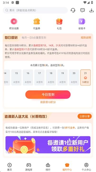 4197游戏盒 v5.0.1