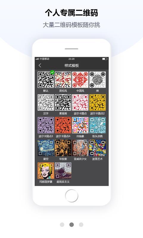手机二维码生成器 v5.2.4