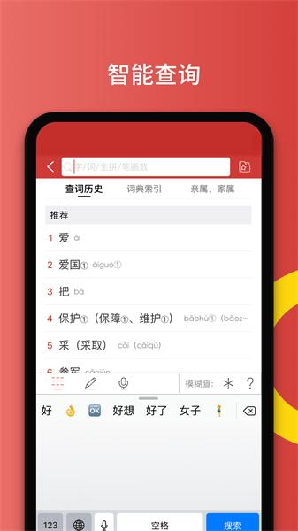 国家通用手语词典 v6.5.3