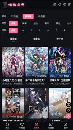 喵物次元动漫 v3.1.4