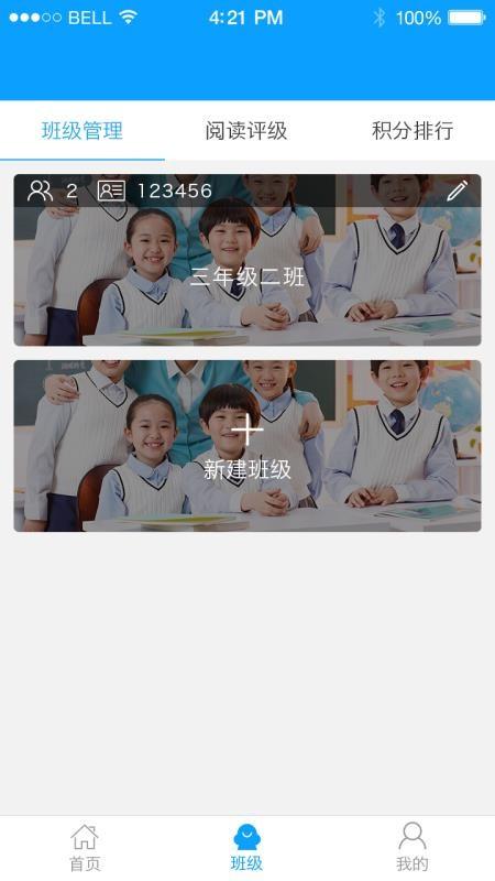 外研通园丁 v5.0.4
