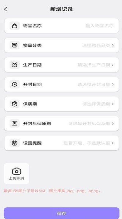 化妆品记录 v6.0.1