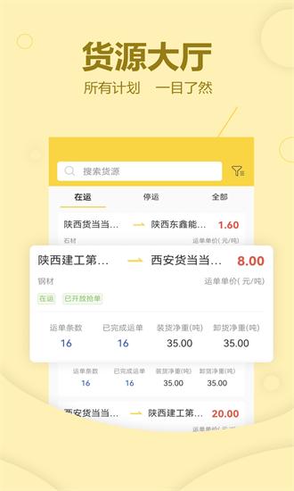 货当当货主端 v5.0.2