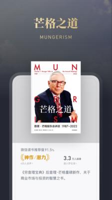 微信读书阅读器 v4.4.4