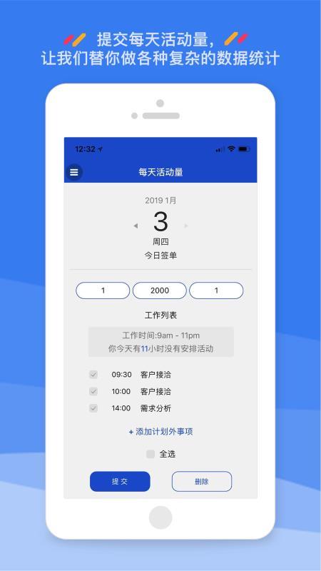 绩效管家 v4.3.2