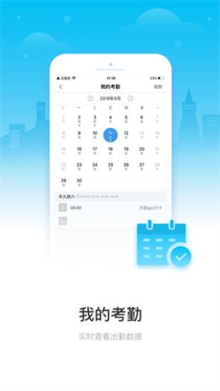 移动云考勤免费版 v6.0.4