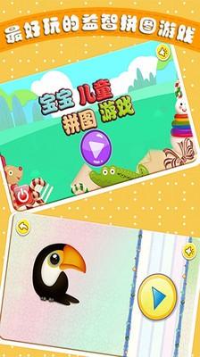 宝宝儿童拼图 v3.4.2