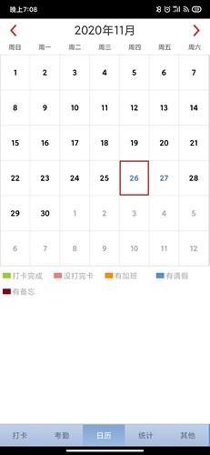 考勤助手去广告版 v5.0.3