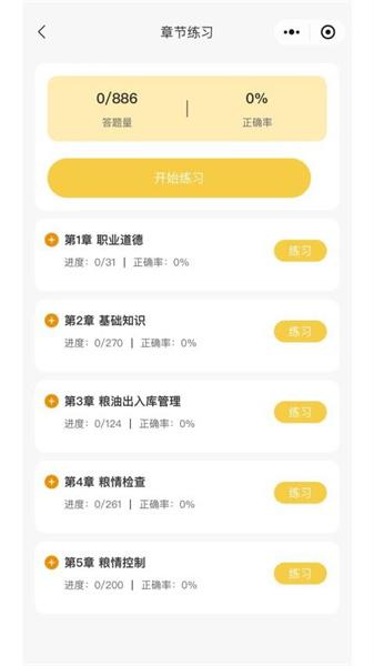 粮友考试通 v3.0.2