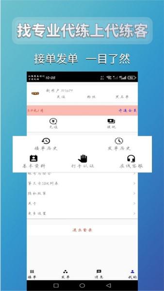 代练客 v5.1.4