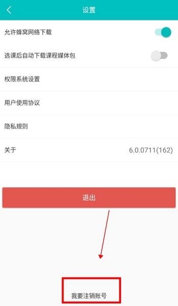 WE Learn随行课堂 v5.4.1