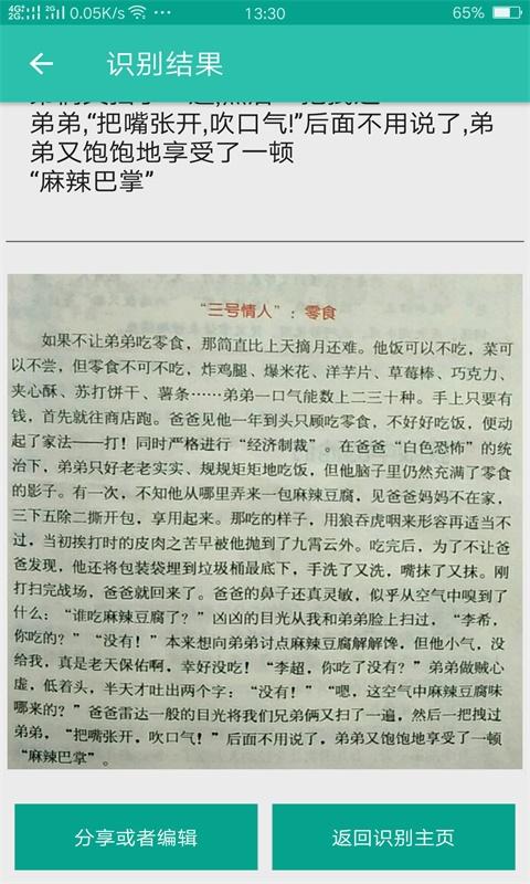 达卓OCR文字识别 v3.5.1