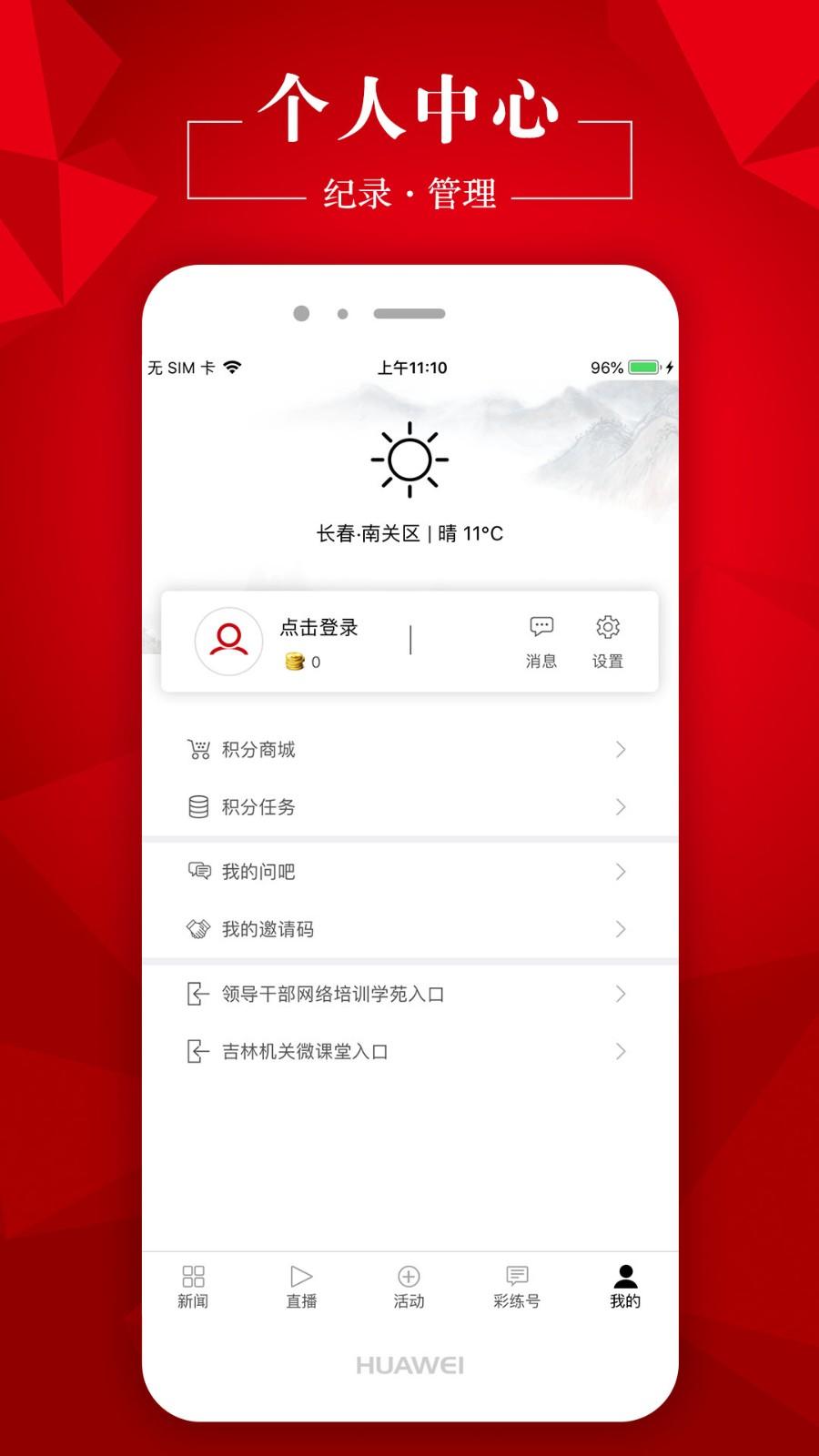 吉林彩练新闻 v5.1.3