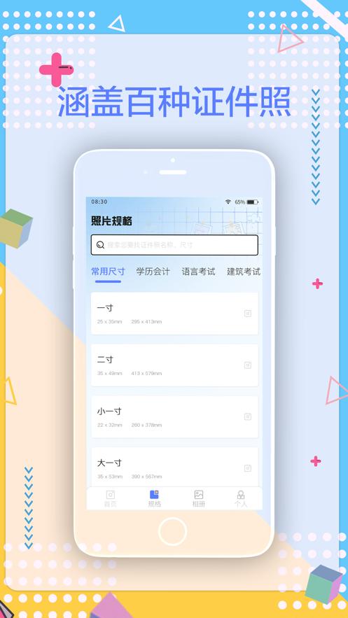 帧美证件照制作 1