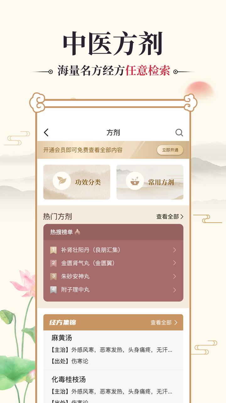 中医古籍通软件 v5.0.3