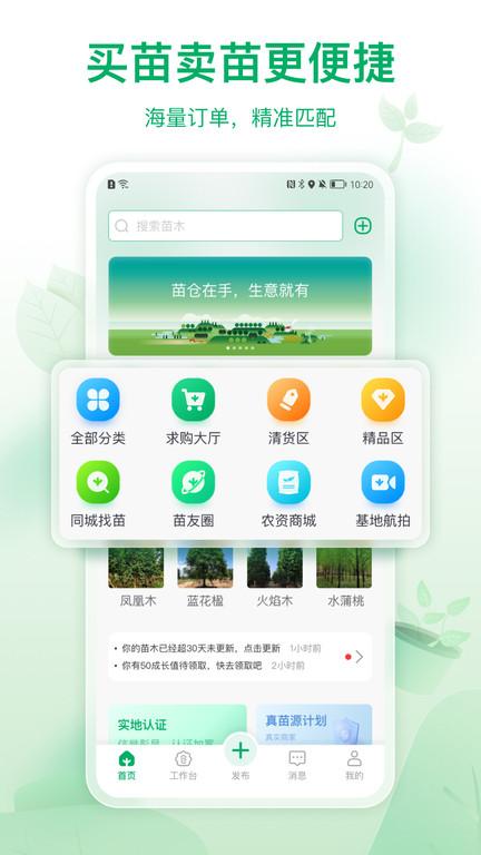 中山苗仓(苗仓) v5.2.3