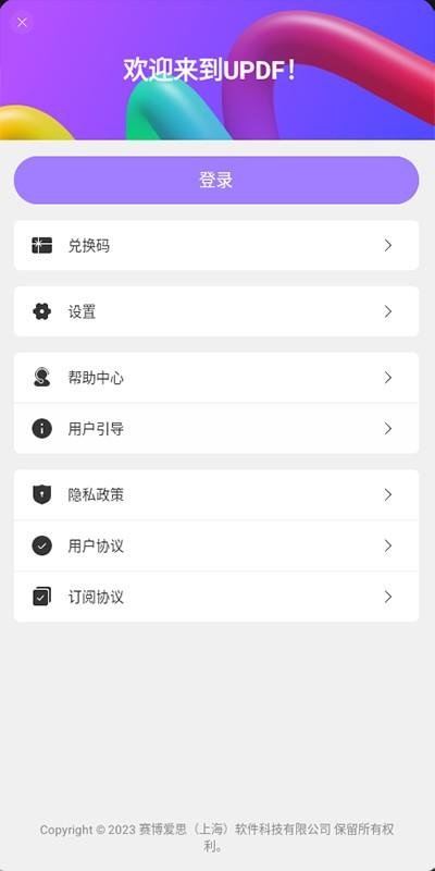 UPDF编辑器 v6.5.4