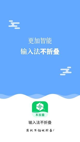 输入法不折叠 v4.4.2