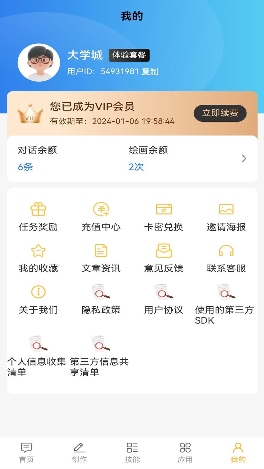 AI写作绘画大师 v3.4.4