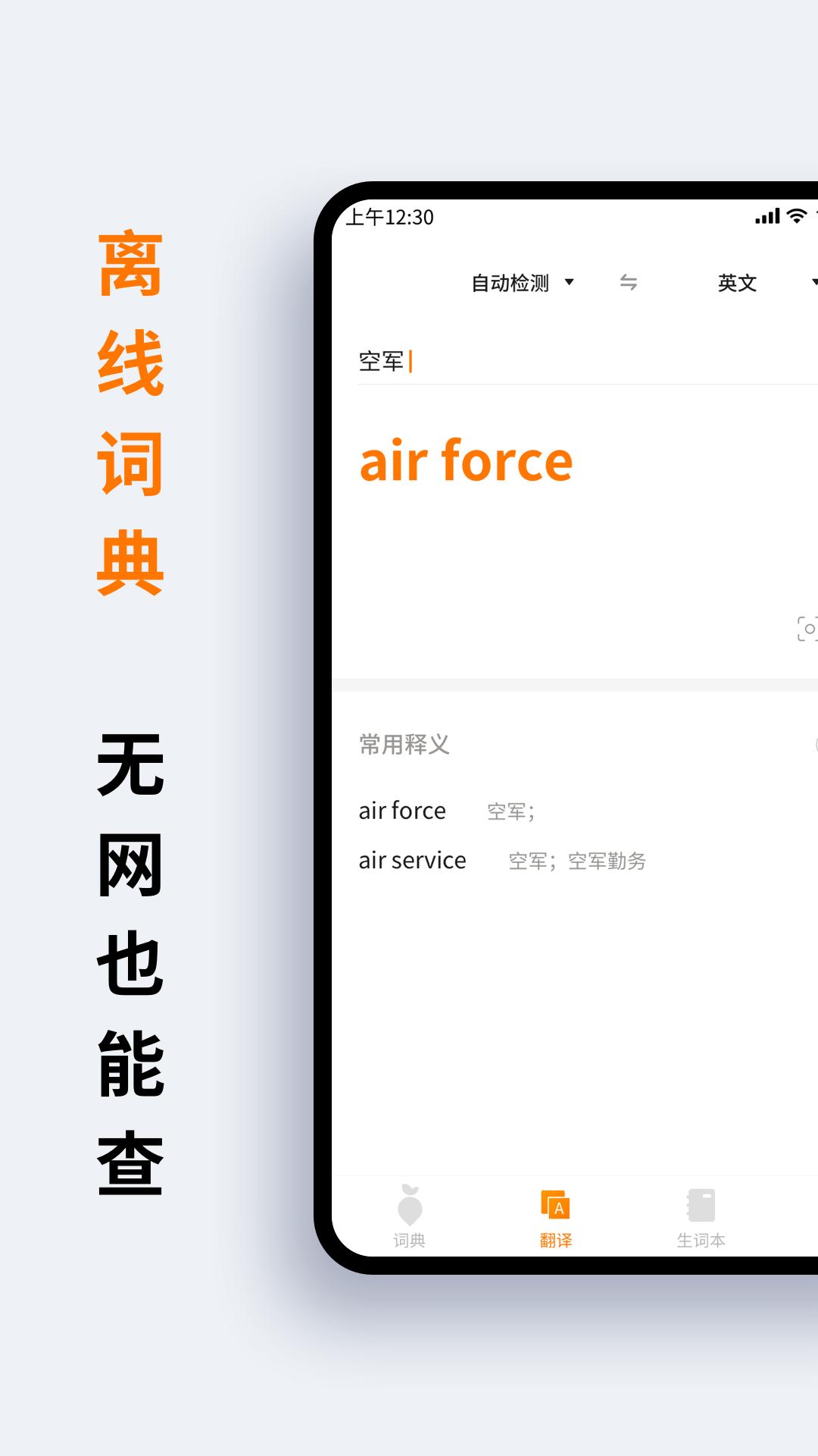 萝卜词典翻译软件 v4.1.4