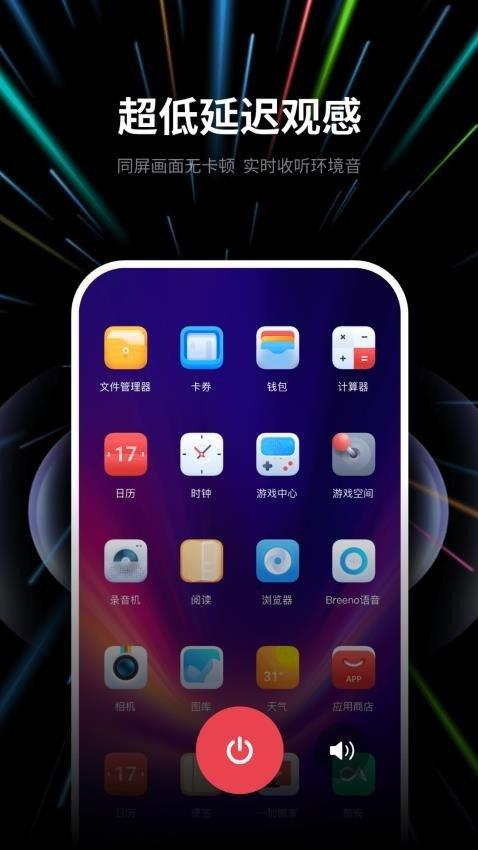 速联远程屏幕投屏助手 v6.2.3