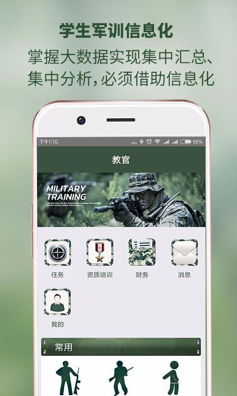 领兵教官版 v5.5.2