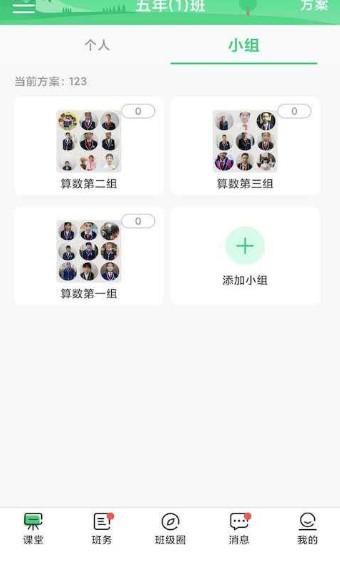 优树教师软件 v5.1.4