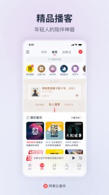 网易云音乐平板 v6.5.1