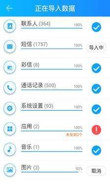 茄子换机安卓版 v4.4.1