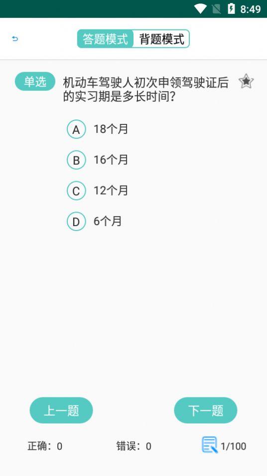 驾考技巧速成 v5.0.1
