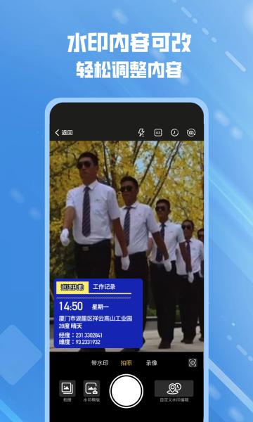 可改水印相机安卓