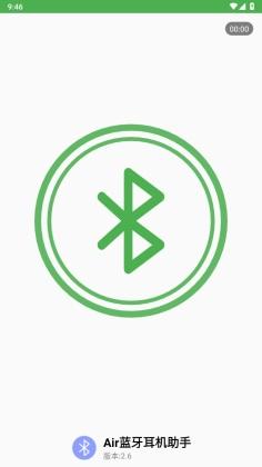 蓝牙耳机助手 v5.0.2