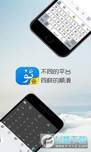 维语输入法uyhurqa v4.0.2