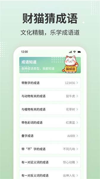 财猫猜成语 v4.5.4