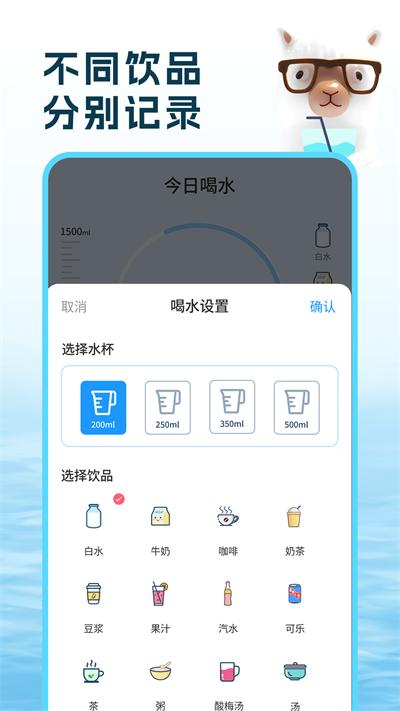 喝水羊驼助手 v4.0.3