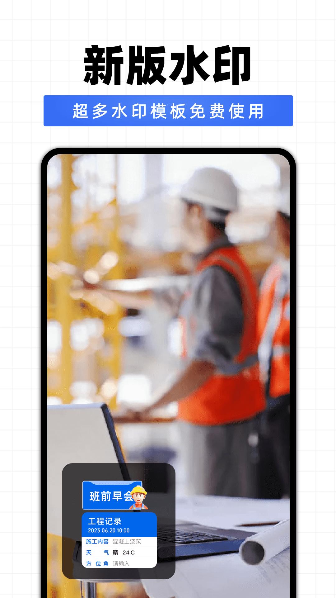 免费水印相机水印