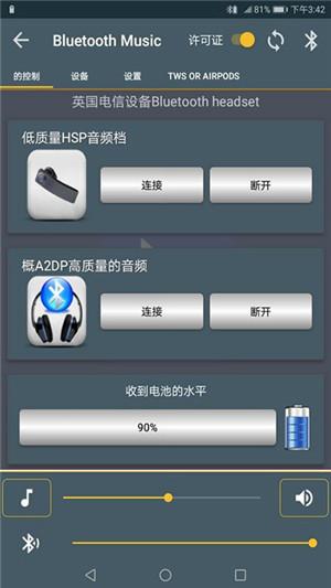 蓝牙音乐播放 v6.3.4