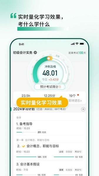 考霸岛初级会计 v6.4.4